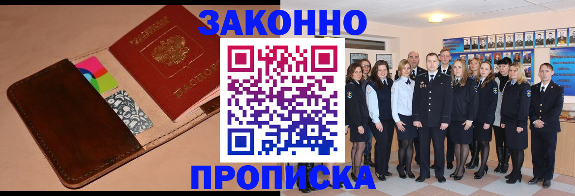 прописка в квартире в Петропавловске-Камчатском